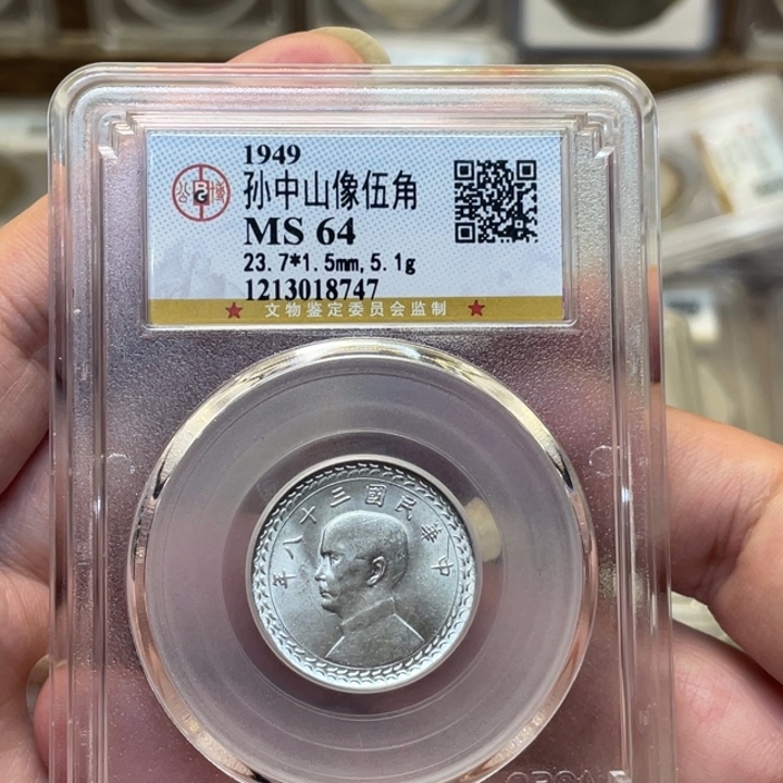 银古钱币一枚图片品相