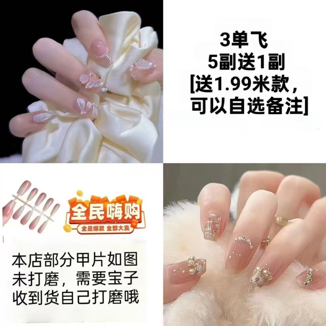 直播间151-200号选款对应编号下单穿戴甲三单飞【无工具】默认微瑕