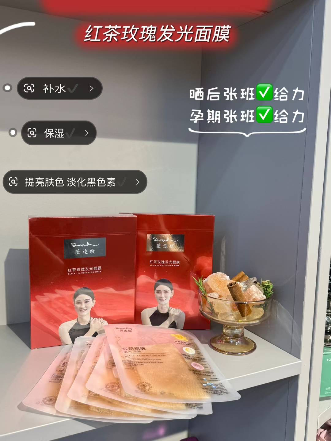 红茶玫瑰紧致发光面膜拍一发二补水保湿