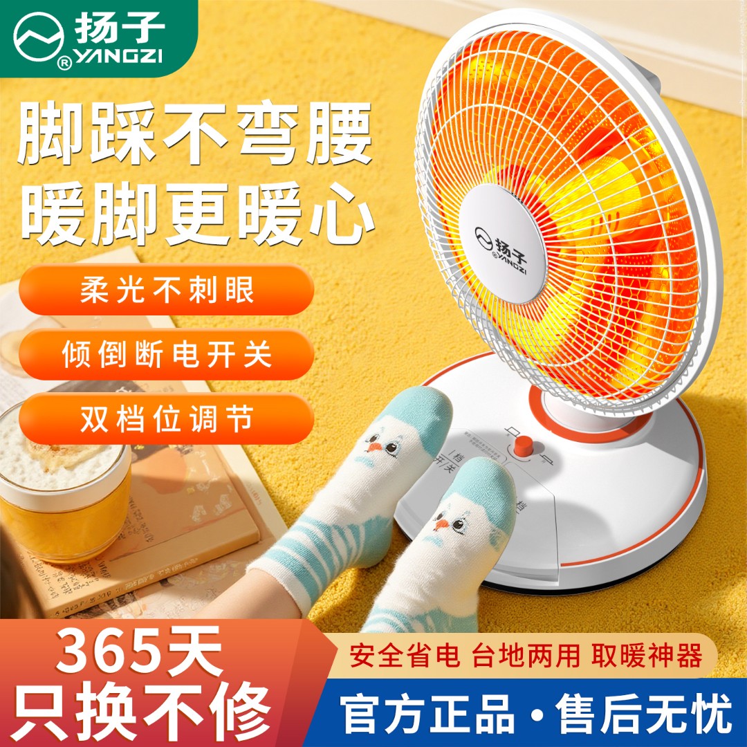 扬子小太阳取暖器家用办公室台式烤火炉节能省电暖风机新款电暖器