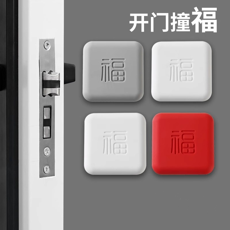 福字防撞贴加厚硅胶开门缓冲门把手冰箱门保护墙面防碰撞垫门挡器