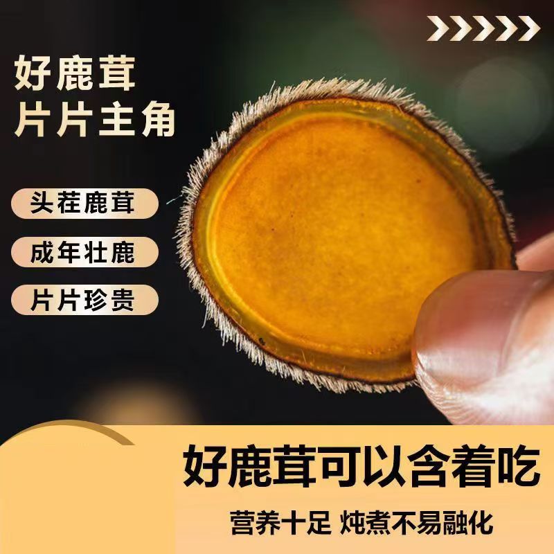 吉林鹿乡正宗梅花鹿头茬鹿茸半腊片含血片煲汤泡水熬粥磨粉10克