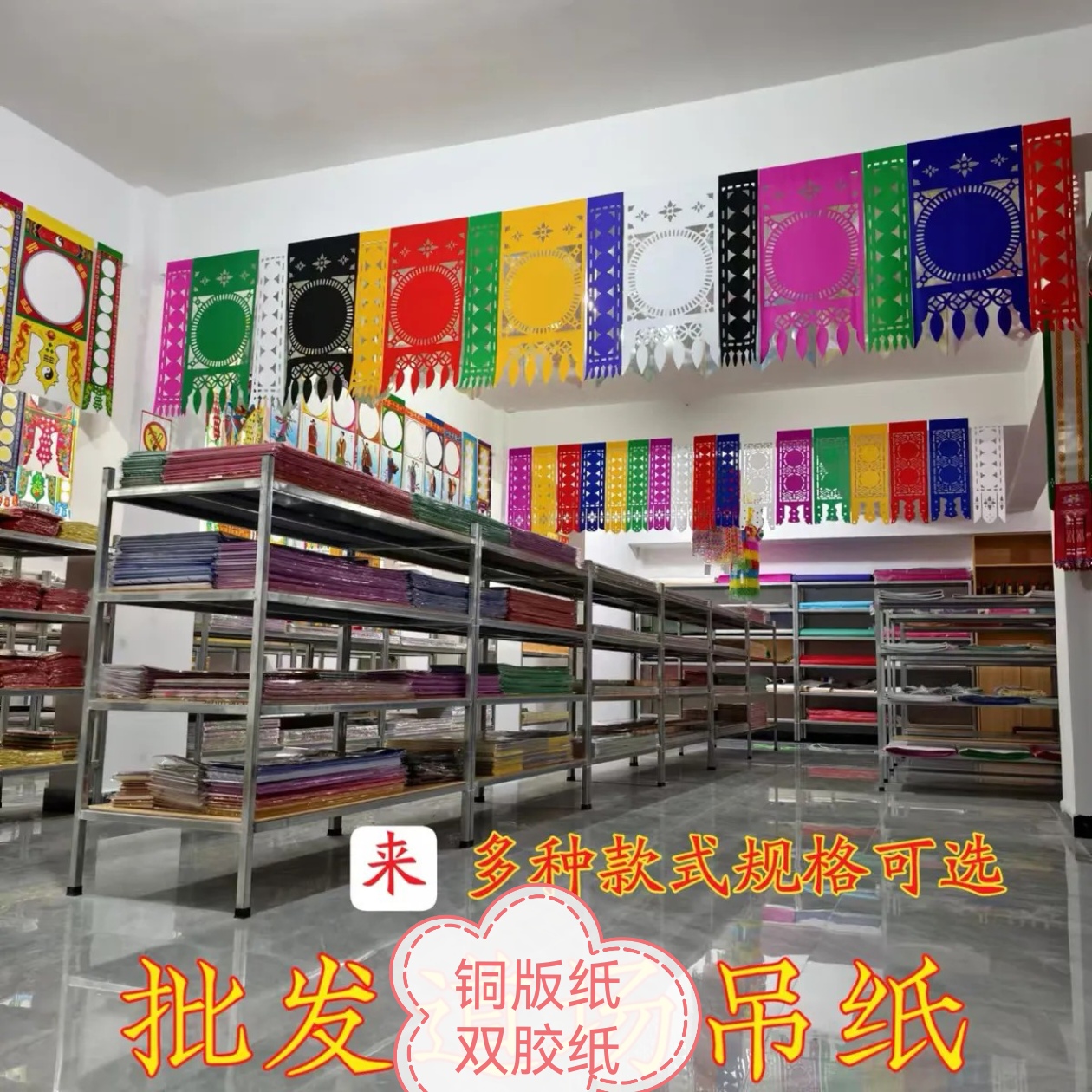 铜版纸工艺吊联吊子全套批发吊纸