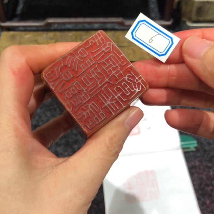 天***雪寿山石印石天下老师的6搞一个