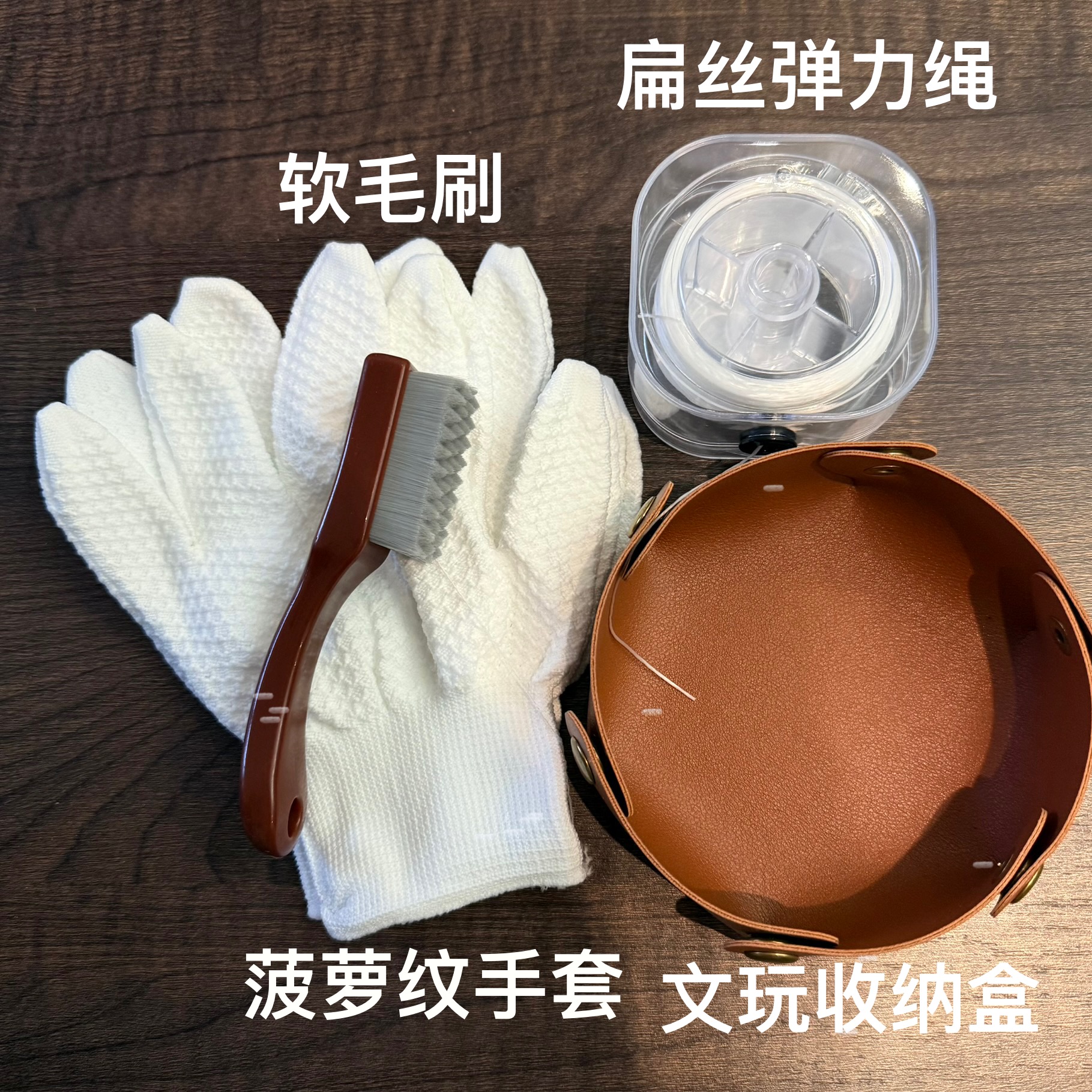 新手文玩四件套 精品