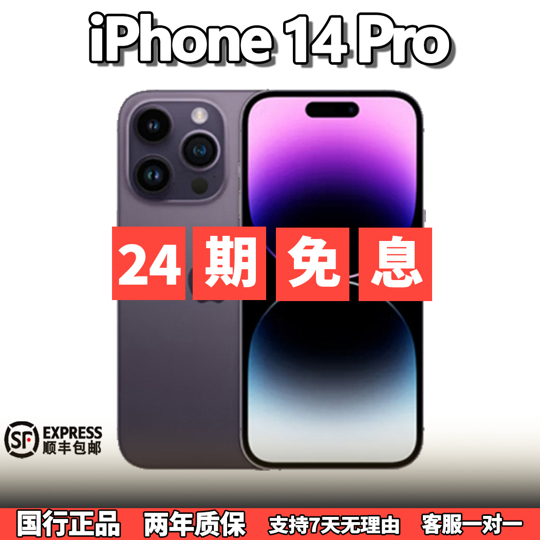 99新 Apple/苹果 【24期免息】iPhone 14 Pro 国行正品5G双卡手机
