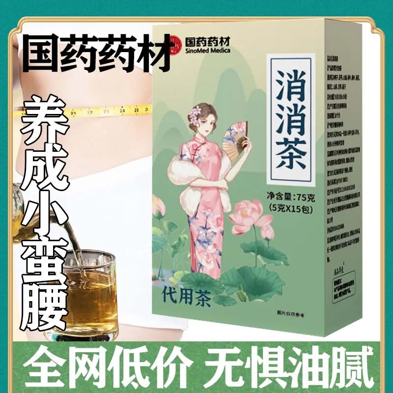 国药药材消消茶茯苓山楂荷叶山药菊花桑叶久坐办公室茶包草本茶饮