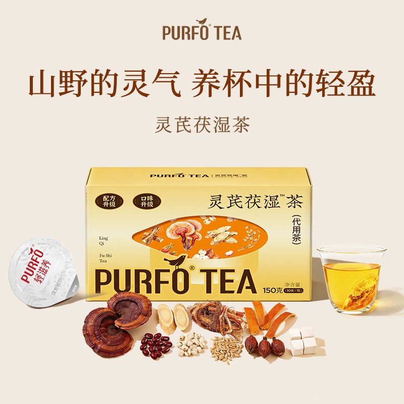 【三伏天喝】轻滋养灵芪茶茯湿茶10g*15罐装/盒 品牌官方旗舰店正品