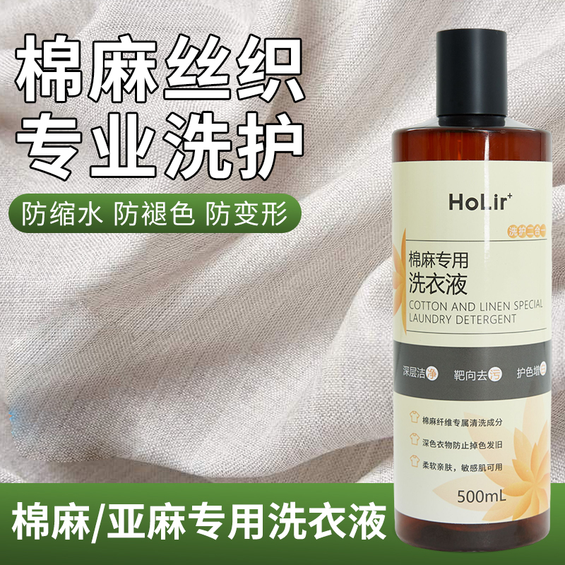 【洪陵羊绒】棉麻专用洗衣液持久留香护色护衣柔顺手洗深层洁净亮白