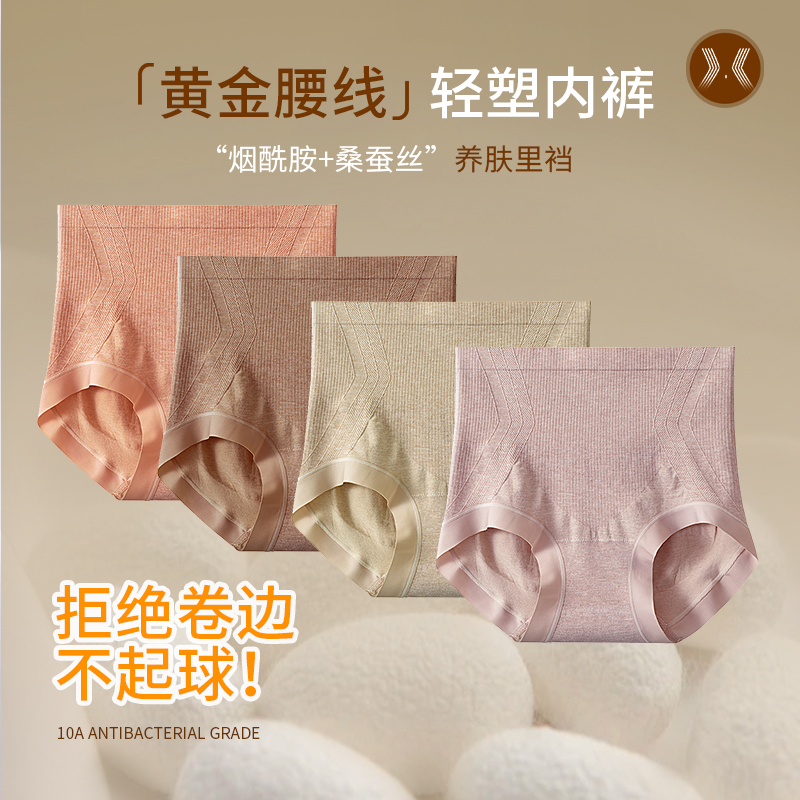 【收腹提臀+桑蚕丝】显瘦中高腰无痕内裤抗菌轻塑内裤女士大码无缝