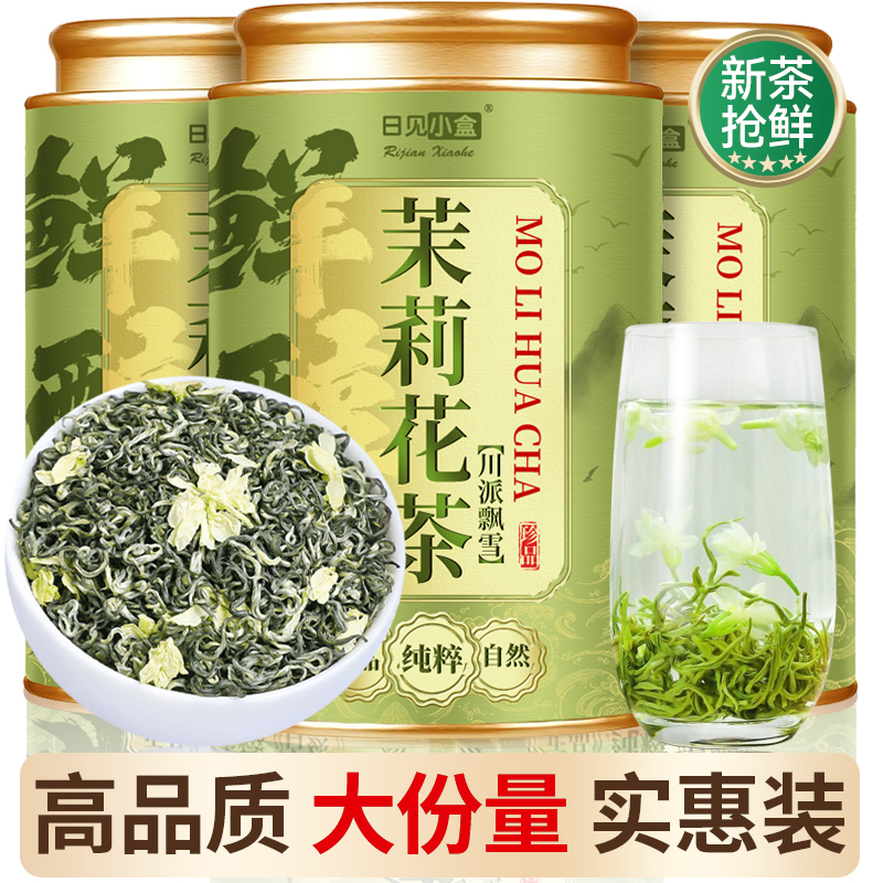 【精品】浓香茉莉飘雪特级茉莉花茶2025新茶毛峰毛尖绿茶花草茶罐装