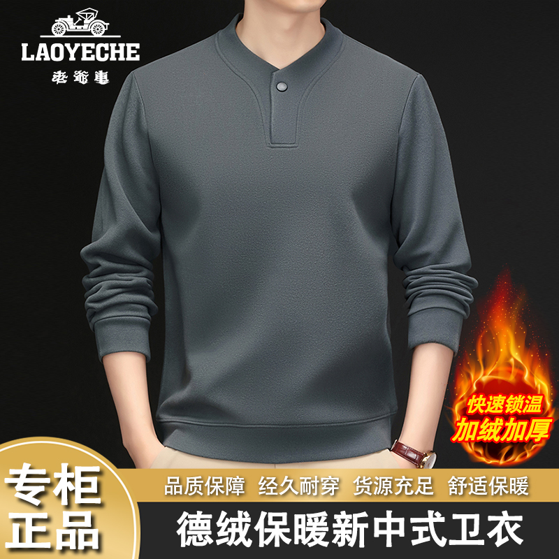 【高档加绒加厚卫衣】老爷车新中式德绒半高领保暖双面绒打底衫上衣