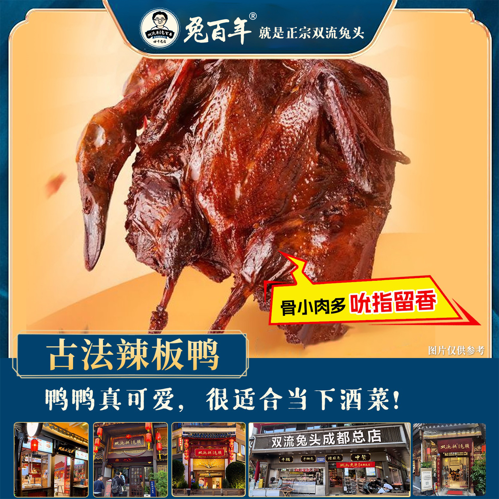 地道川味古法秘制辣板鸭700g香辣零食休闲追剧零食开袋即食