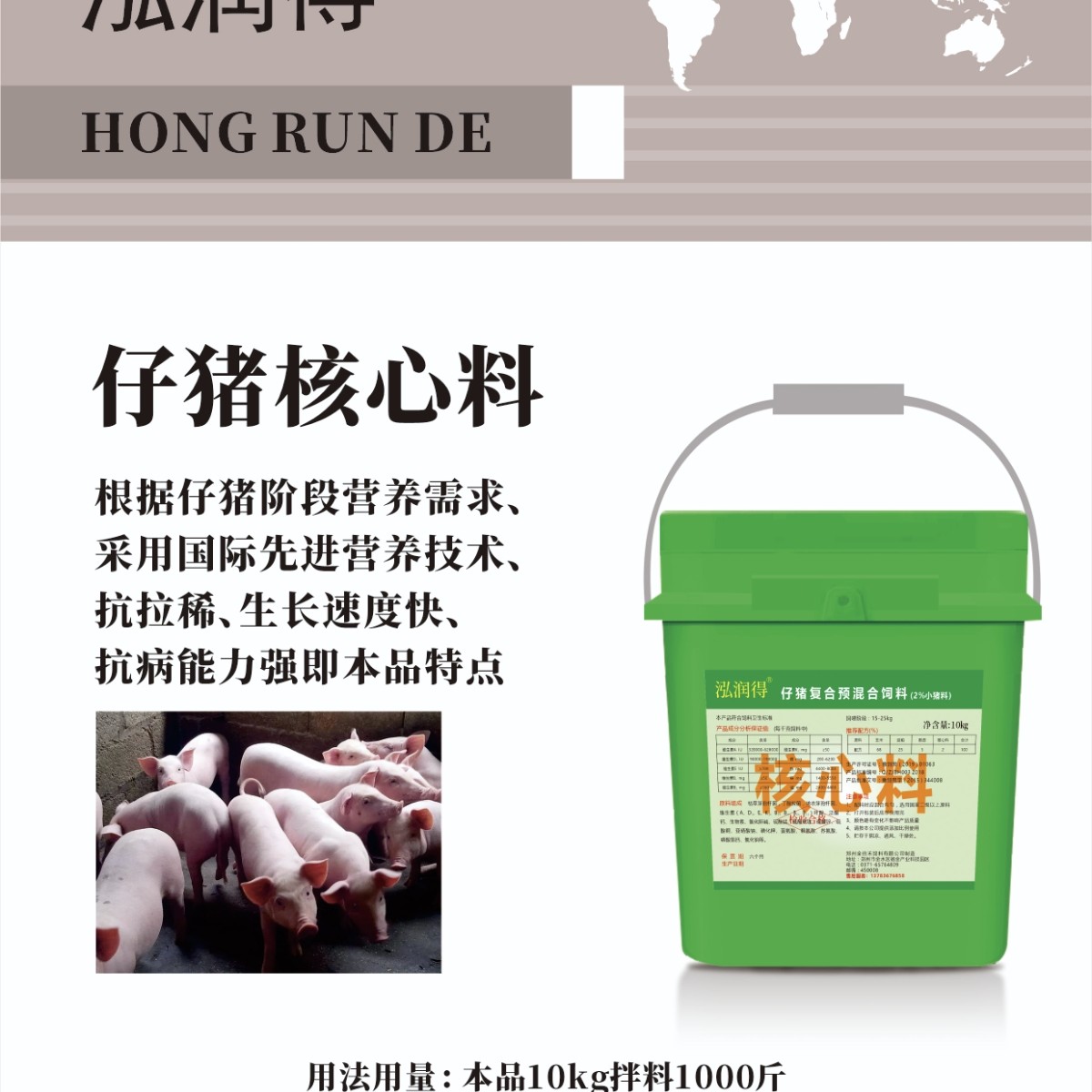 2%仔猪核心料10公斤拌料一千斤，胃肠功能好，生长速度快断奶不掉膘