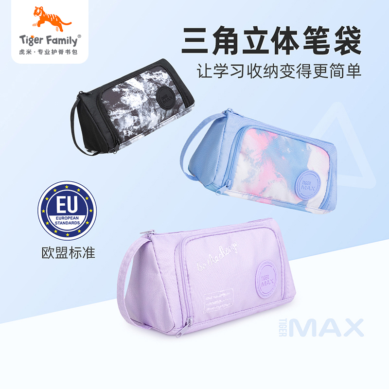 TigerFamily虎米儿童笔袋男女孩小学生文具盒创意大容量文具
