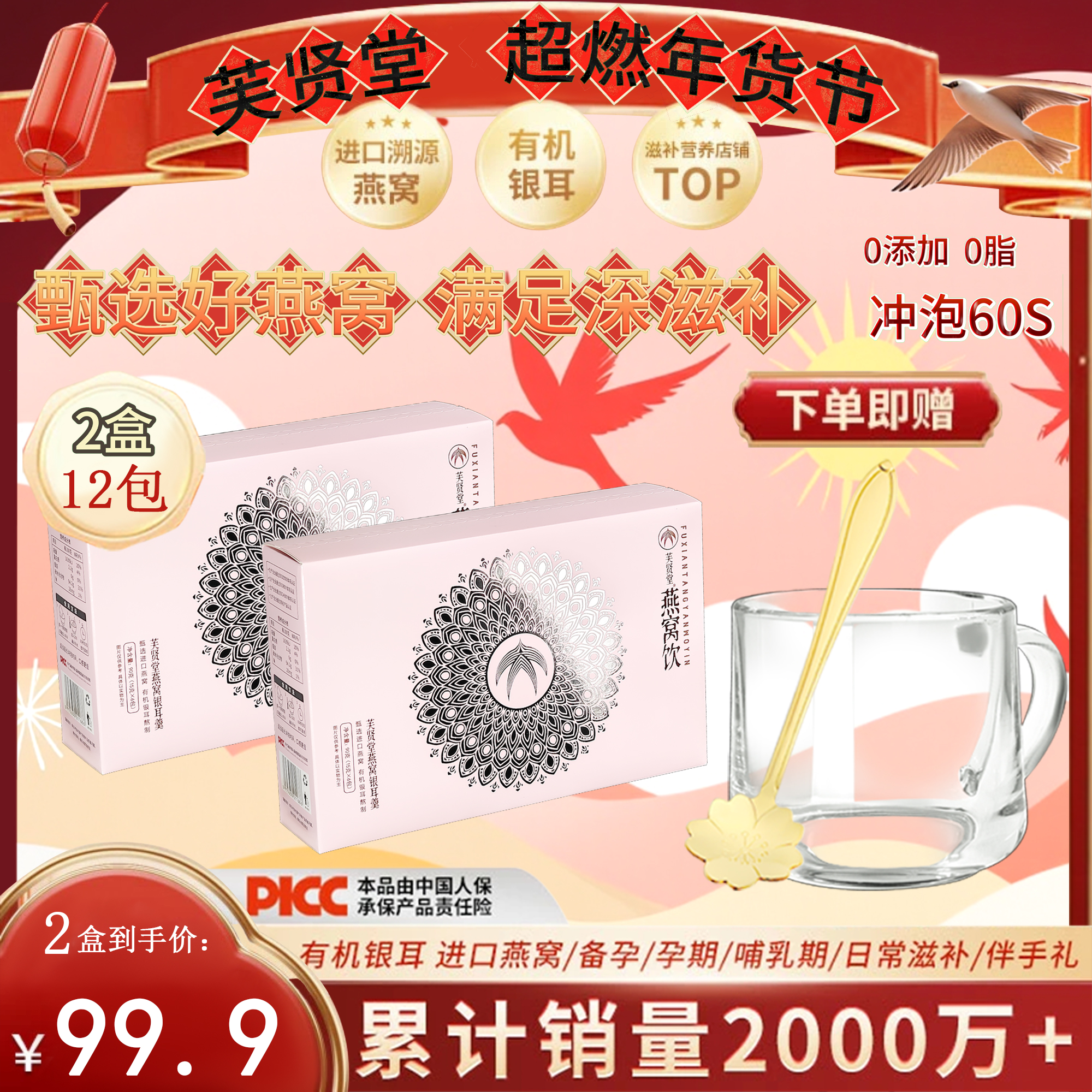芙贤堂 燕窝饮 O添加 有机  营养滋养 燕窝银耳羹LXS1