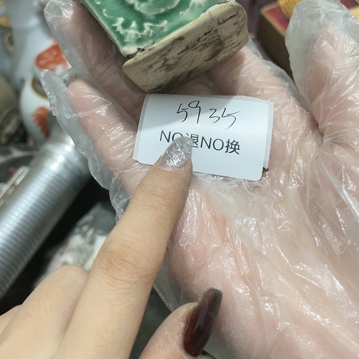 （***轩瓷片5935不退不换