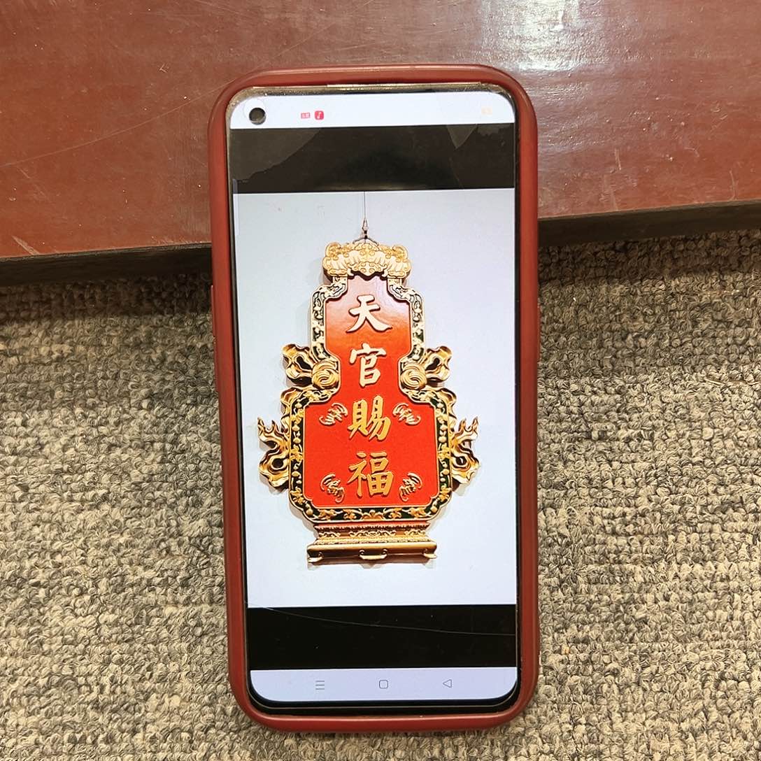 木光**大牌匾葫芦天官赐福