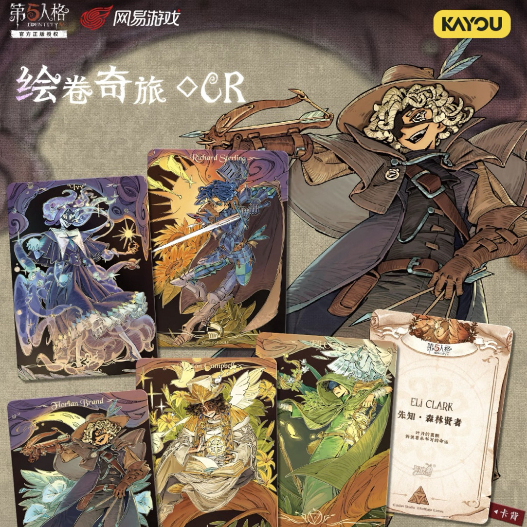 【平拆】第五人格隐秘线索正版收藏卡2元包