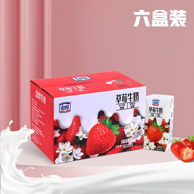忠厚【9月产】草莓牛奶整箱200ml*6盒新鲜日期老人儿童学生早餐奶