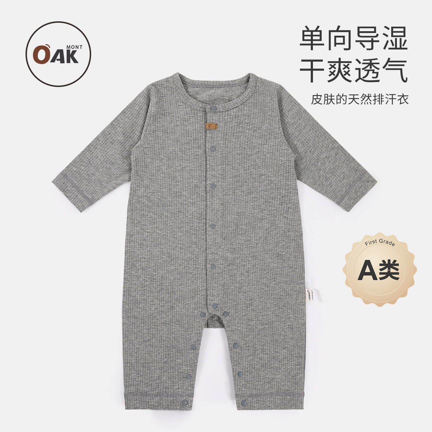 Oak mont婴儿衣服宝宝连体衣a类婴幼儿哈衣初秋爬爬服排汗空调服