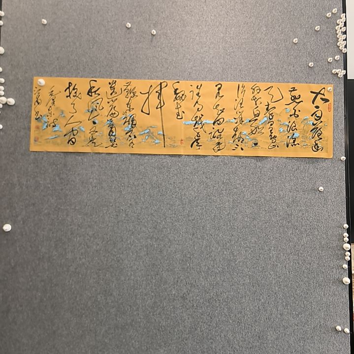 书法浪淘沙北戴河。江南老师书法作品