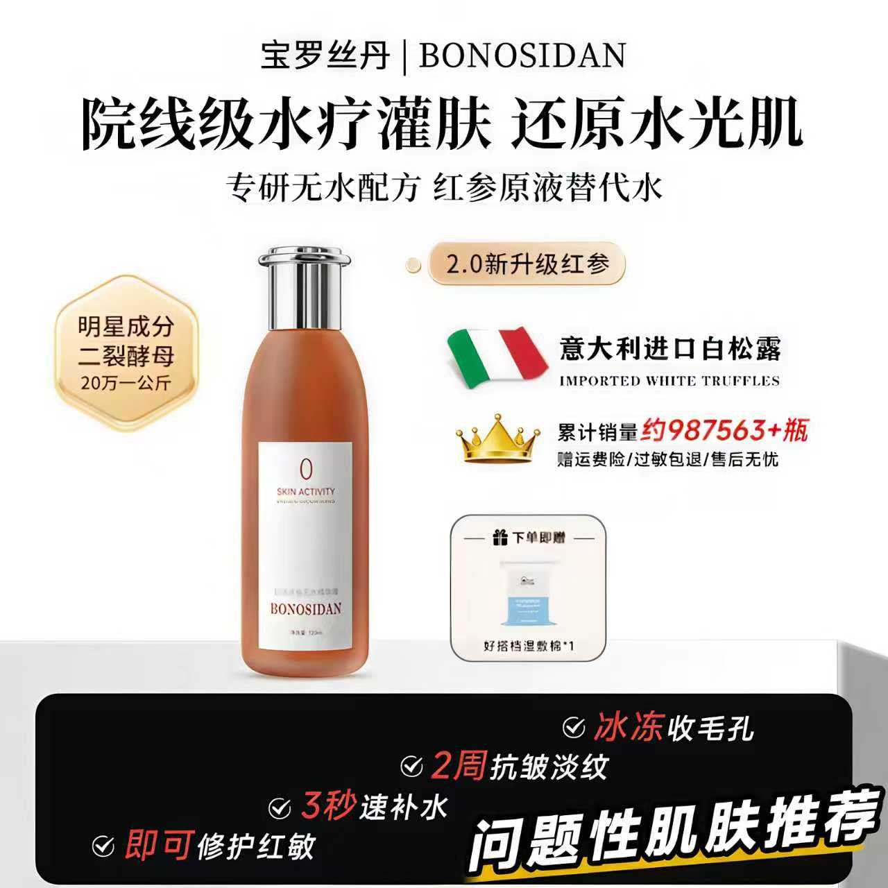 【奶茶妹专属】BONOSIDAN冰参无水精华液（抗皱 修复 紧致 提亮）C