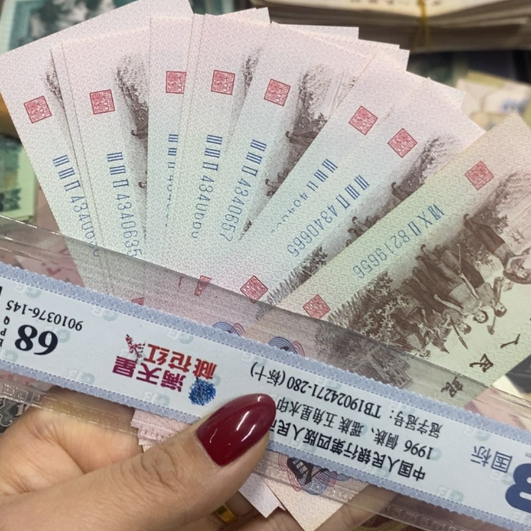 退市钱原图发货10张全新