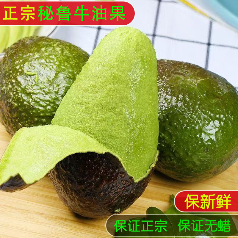 秘鲁进口哈斯牛油果即食鳄梨宝宝辅食6个装