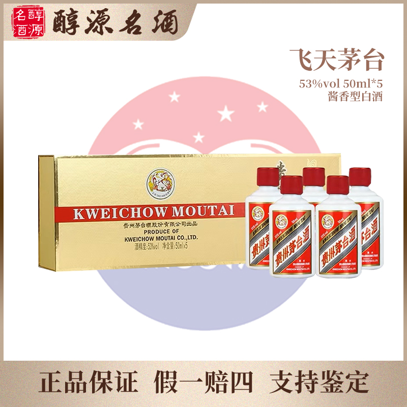 KWEICHOW MOUTAI/贵州茅台【小金条礼盒】贵州飞天茅台礼盒53度50ml