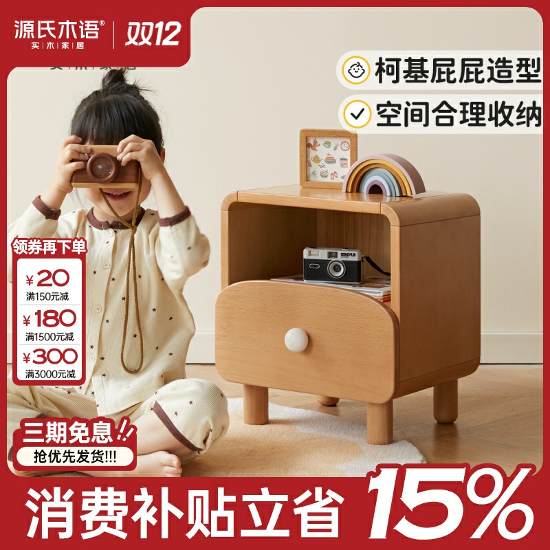 源氏木语柯基儿童床头柜欧洲进口山毛榉木安全多功能床头柜Y51A13