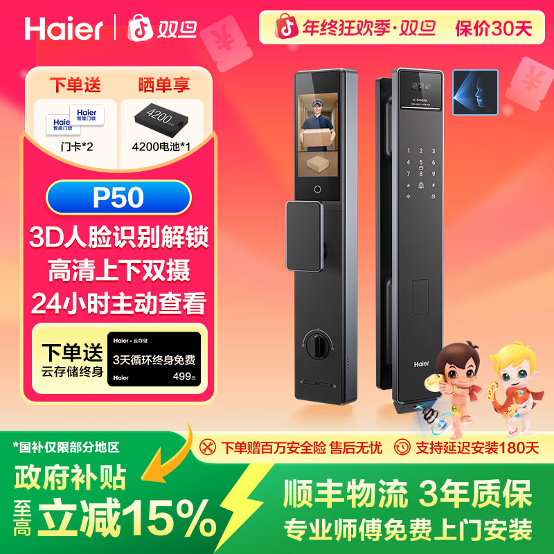 Haier/海尔【国家补贴】P50人脸识别防盗门远程家用智能门锁电子锁