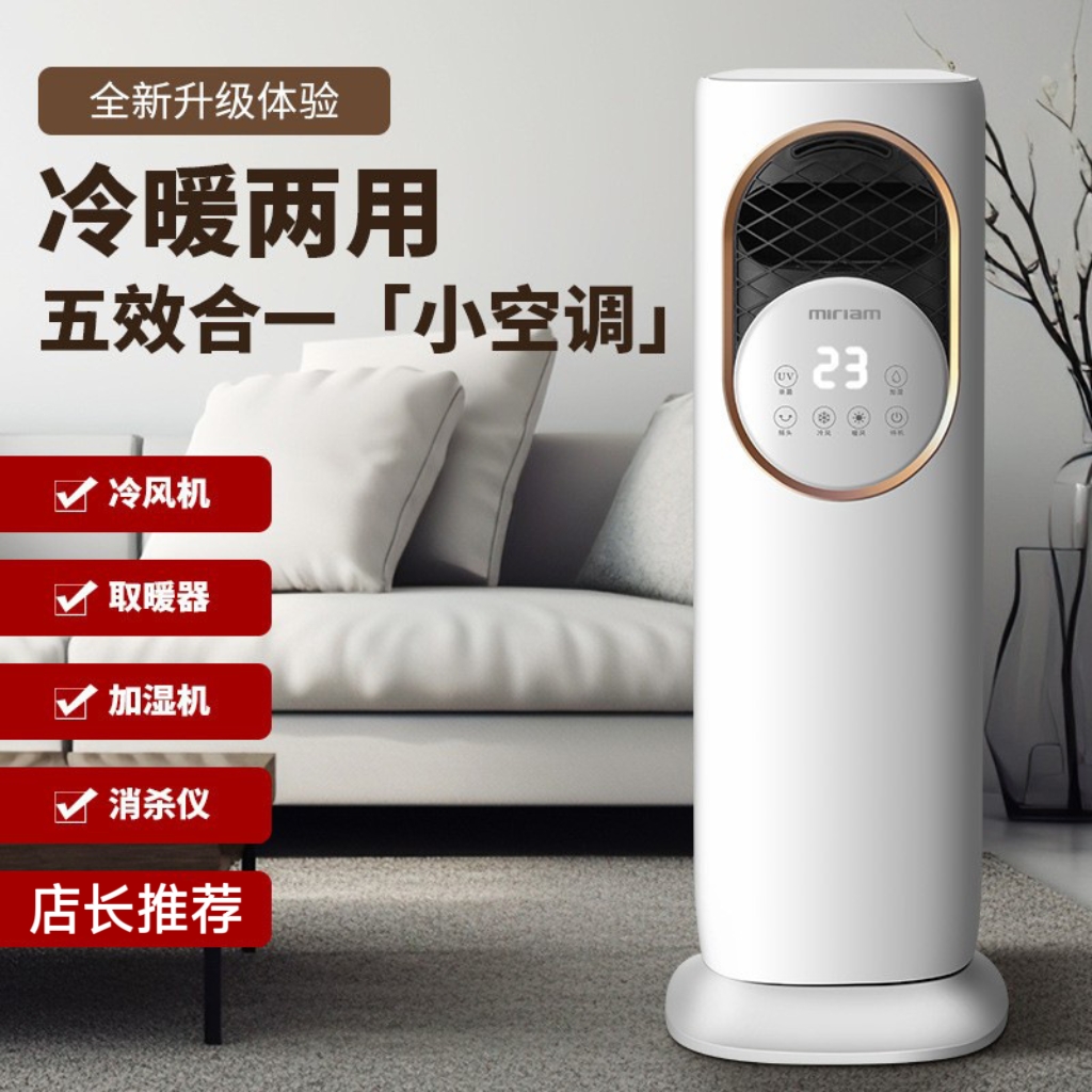 2025新款冷暖两用空调扇一体机立式移动冷风扇卧室移动扇加水加冰