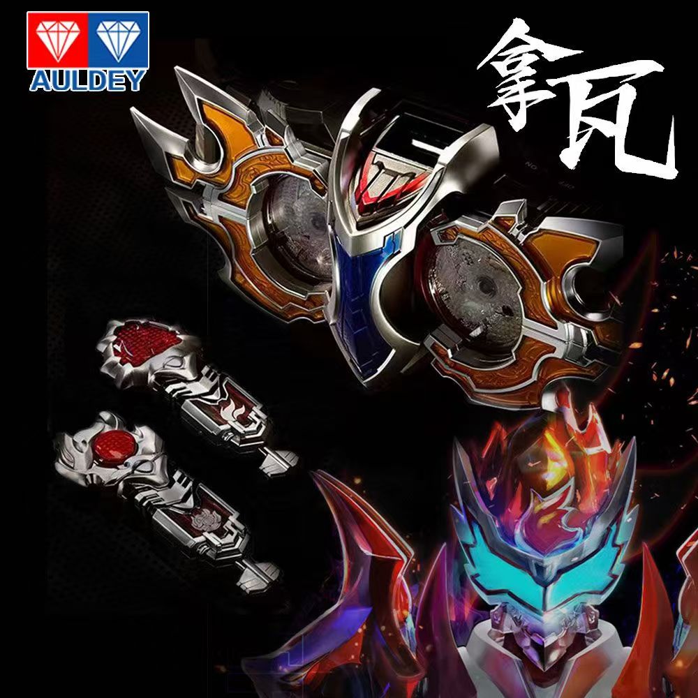 正版奥迪双钻铠甲勇士十周年拿瓦召唤器腰带儿童玩具生日新年礼物