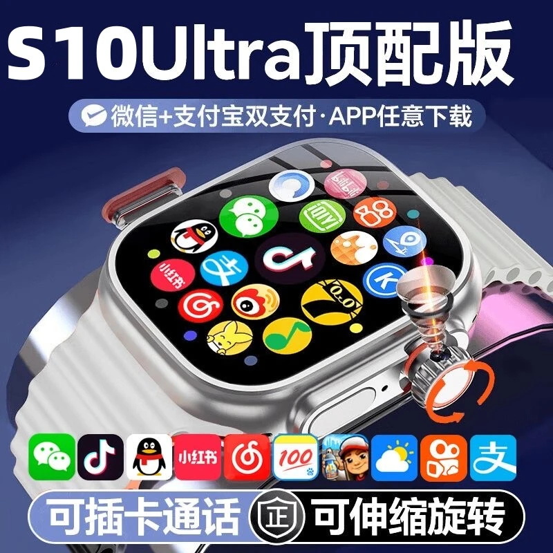 华强北新款s10ultra3蜂窝旗舰版插卡带家长模式上课禁用微信抖音