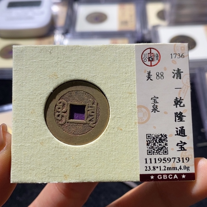 铜L公博乾隆 延可古泉小店