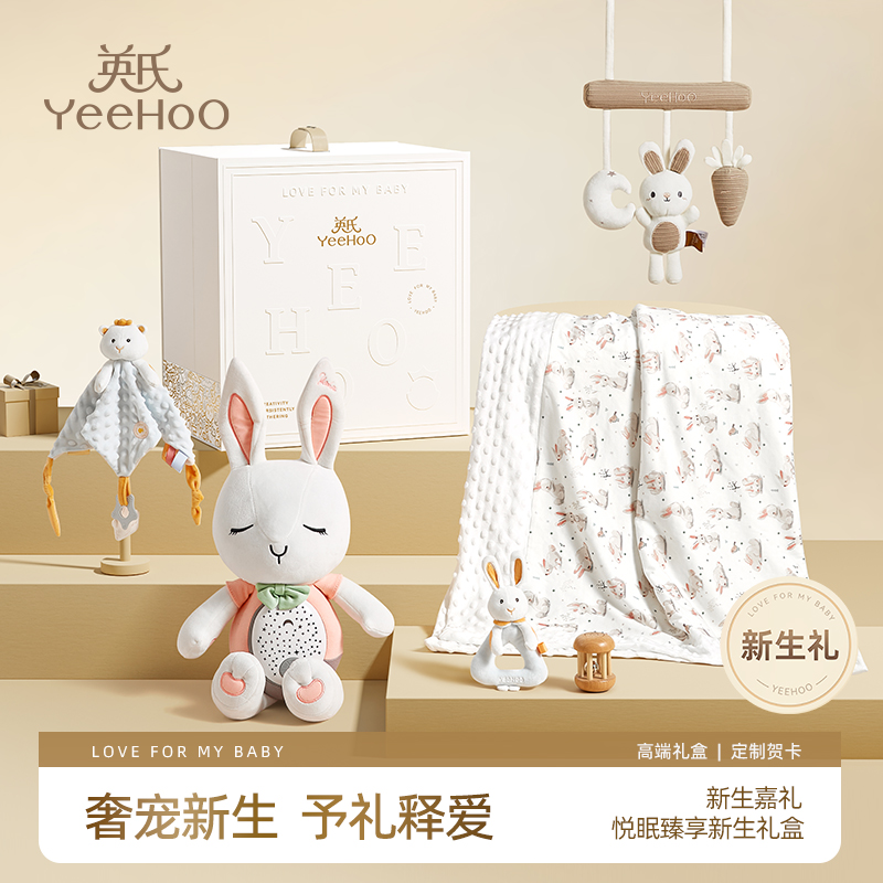 YeeHoO/英氏新生儿礼盒豆豆绒安抚被子阿贝贝安抚玩偶摇铃玩具