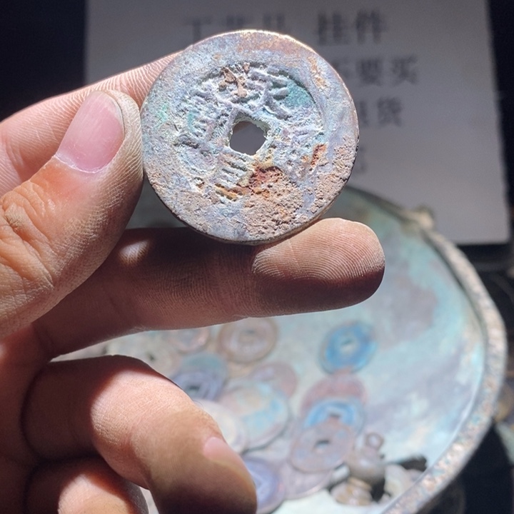 铜铁合金类古钱币工艺品挂件