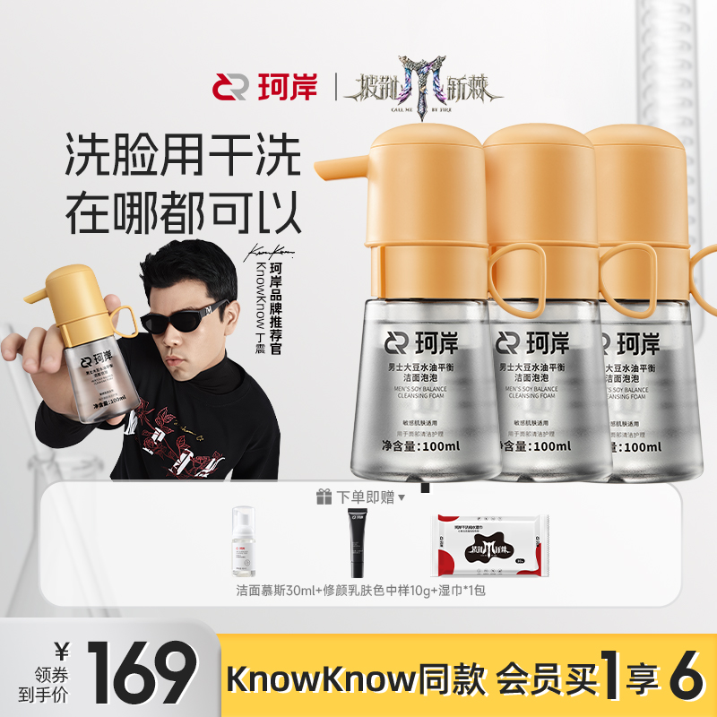 【披哥同款】KnowKnow珂岸小喷菇洁面泡泡干洗控油祛痘去黑头华熙