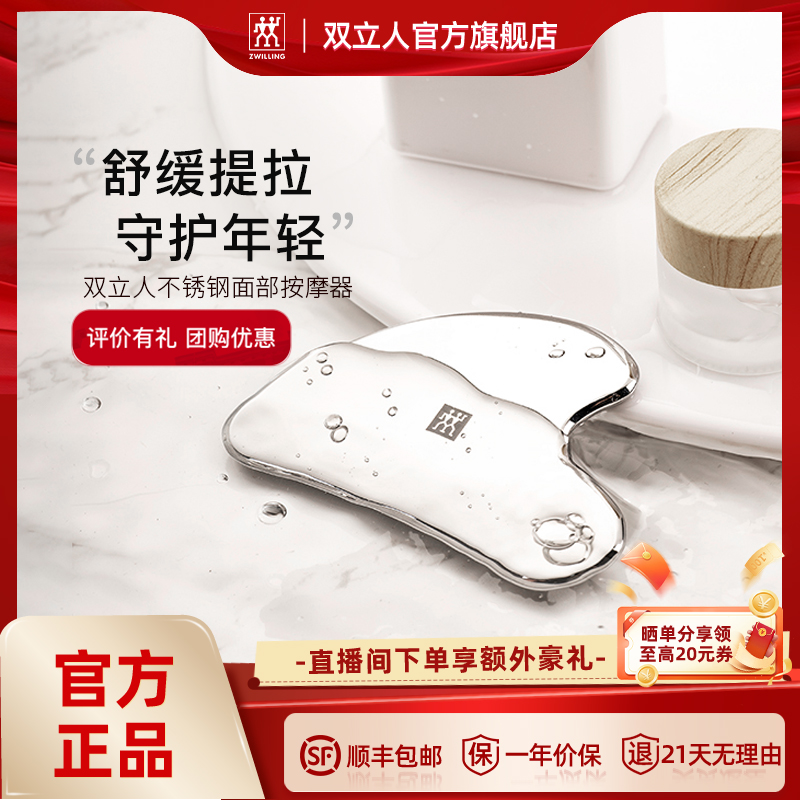 【官方热卖】德国双立人刮痧板肯豆同款全身通用面脸部按摩推刮