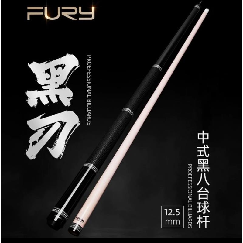 FURY威利台球杆黑刃中式黑八桌球杆美式九球大头杆