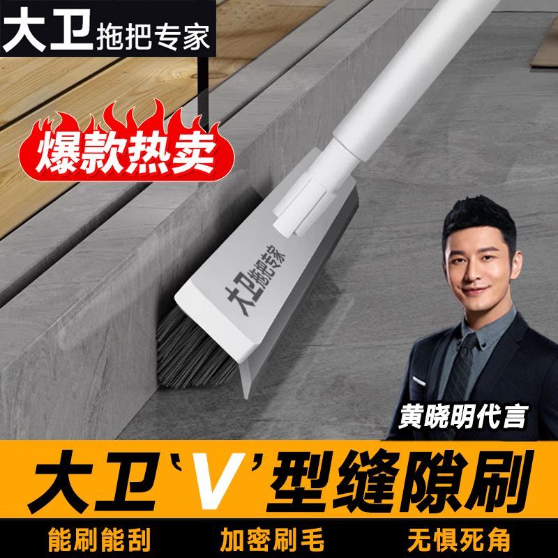 大卫窄缝刷卫生间地板刮水刷地刷子长柄V型缝隙刷瓷砖地缝墙角刷