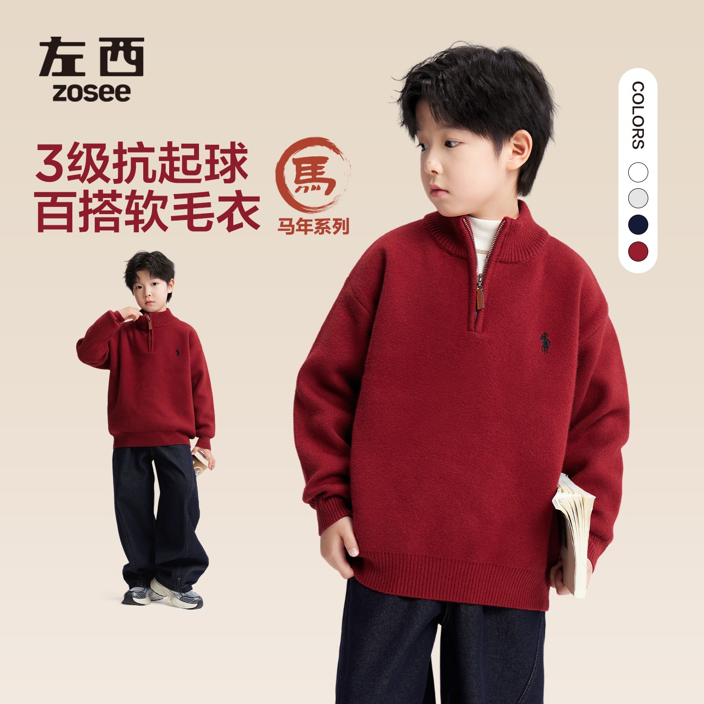 【亨特红】2025宽松左西男童抗起球毛衣安哥拉绵软半高领款红毛衣