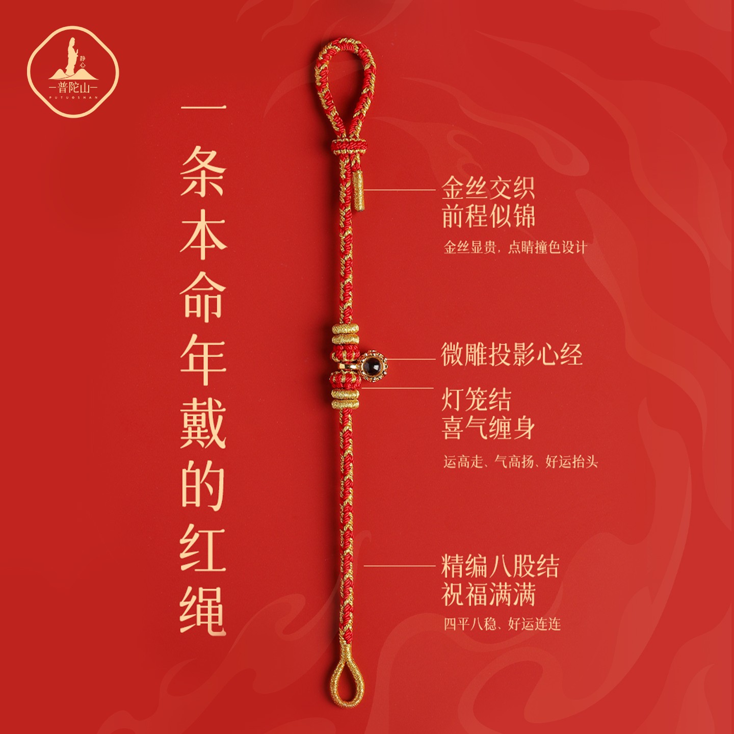 普陀山2026马年手链本命年红绳女小红绳编织太岁红手绳平安护身符