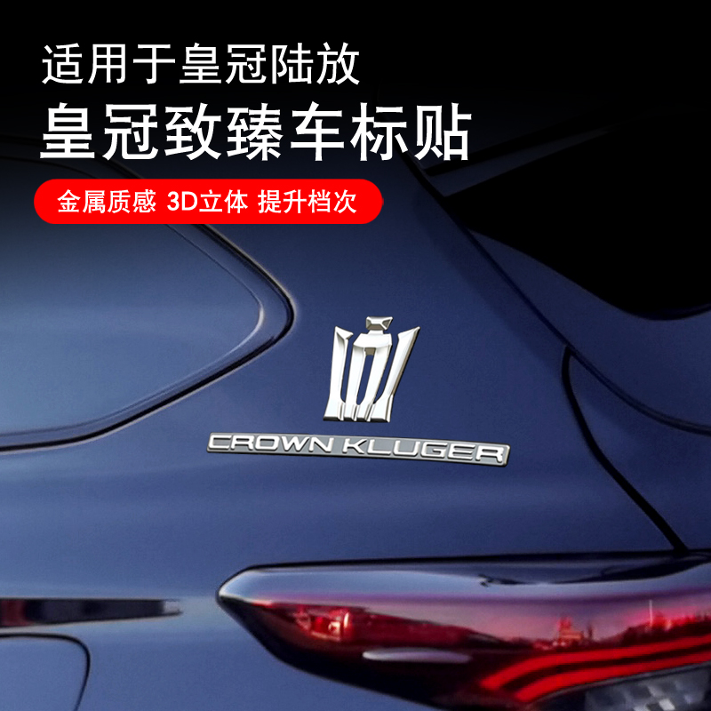 丰田皇冠陆放C柱合金立体侧标汽车改装专用装饰加装两边标志贴