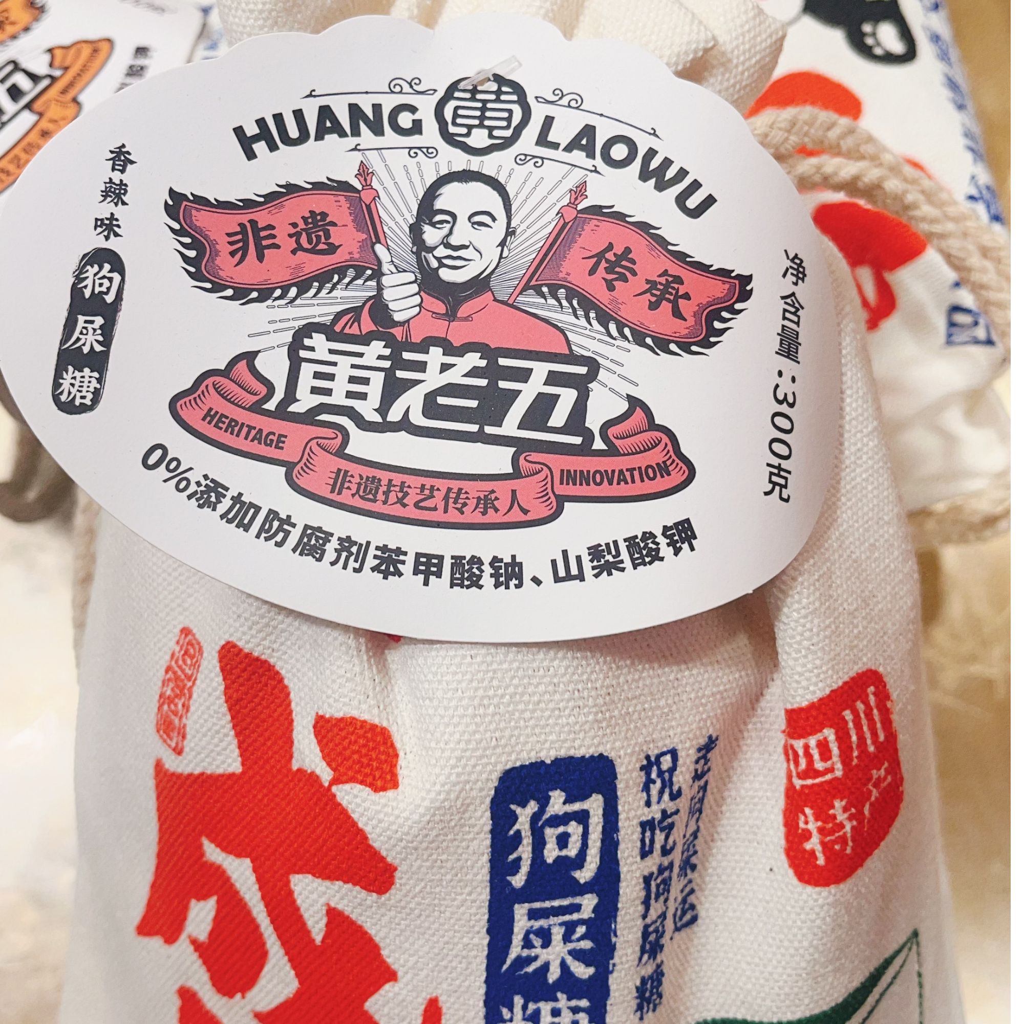 川渝特产黄老五狗屎糖花生酥芝麻酥传统零食