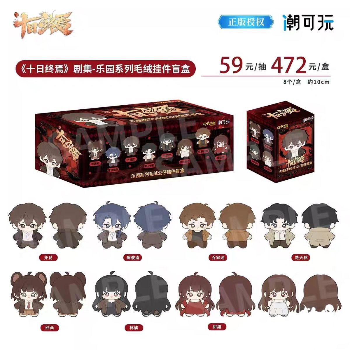 【代拆】正版十日终焉徽章公仔乐园系列