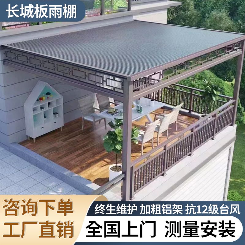雨棚铝合金长城板隔热长城铝瓦别墅庭院凉亭车棚阳光房定制遮阳棚
