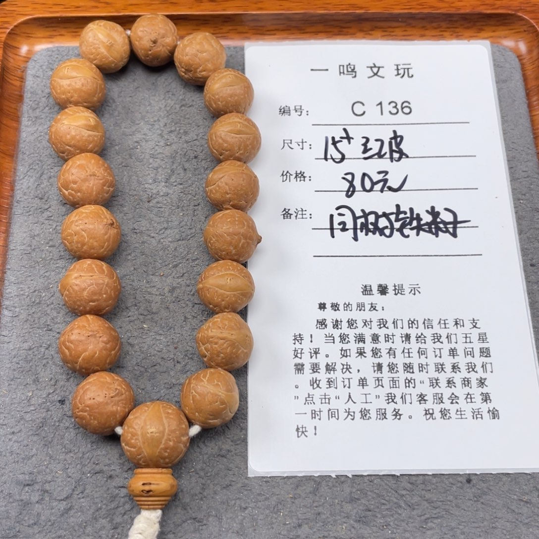 凤眼菩提手串C136-k25凤眼菩提15+同树铁籽