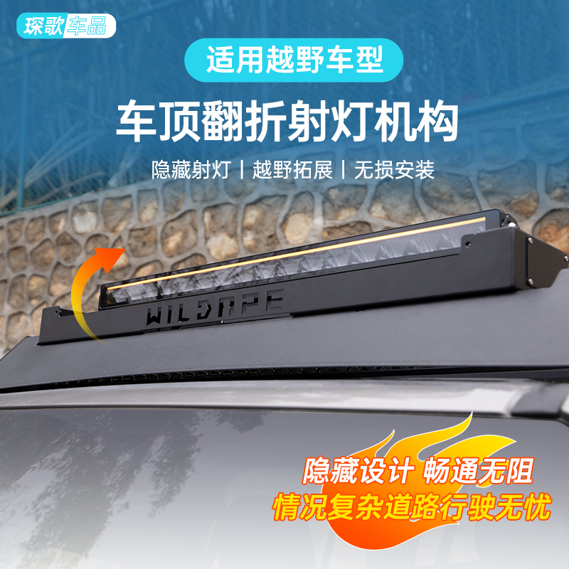 车顶平台射灯支架电动翻折翻转机构隐藏二代卫士牧马人福特烈马